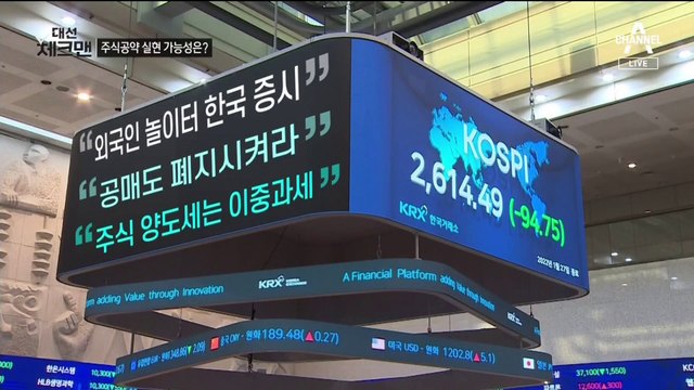 [대선 체크맨]‘1000만 개미’ 마음 잡을 주식 공약은?