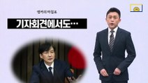 [앵커의 마침표]끝내 사과는 없었다