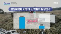 [HOT] reduce the incidence of patients., MBC 다큐프라임 220125
