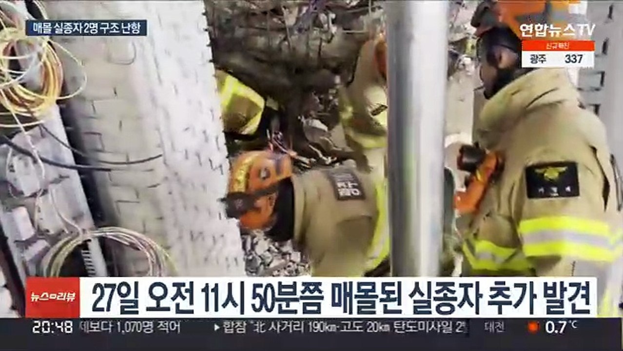 광주 사고 실종자 추가 발견…매몰된 2명 구조 난항