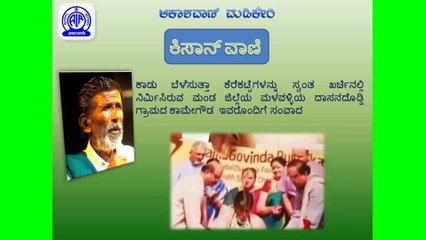 KISANVANI | INTERVIEW WITH KAMEGOWDA WHO BUILT THE LAKE BY HIS OWN MONEY AND EFFORT.MP4