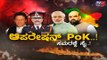 ಜಮ್ಮು-ಕಾಶ್ಮೀರ್ ಆಯ್ತು.. ಭಾರತದ ನೆಕ್ಸ್ಟ್ ಟಾರ್ಗೆಟ್ POK..!| Daily Mirror | Modi | Amit Shah | TV5 Kannada