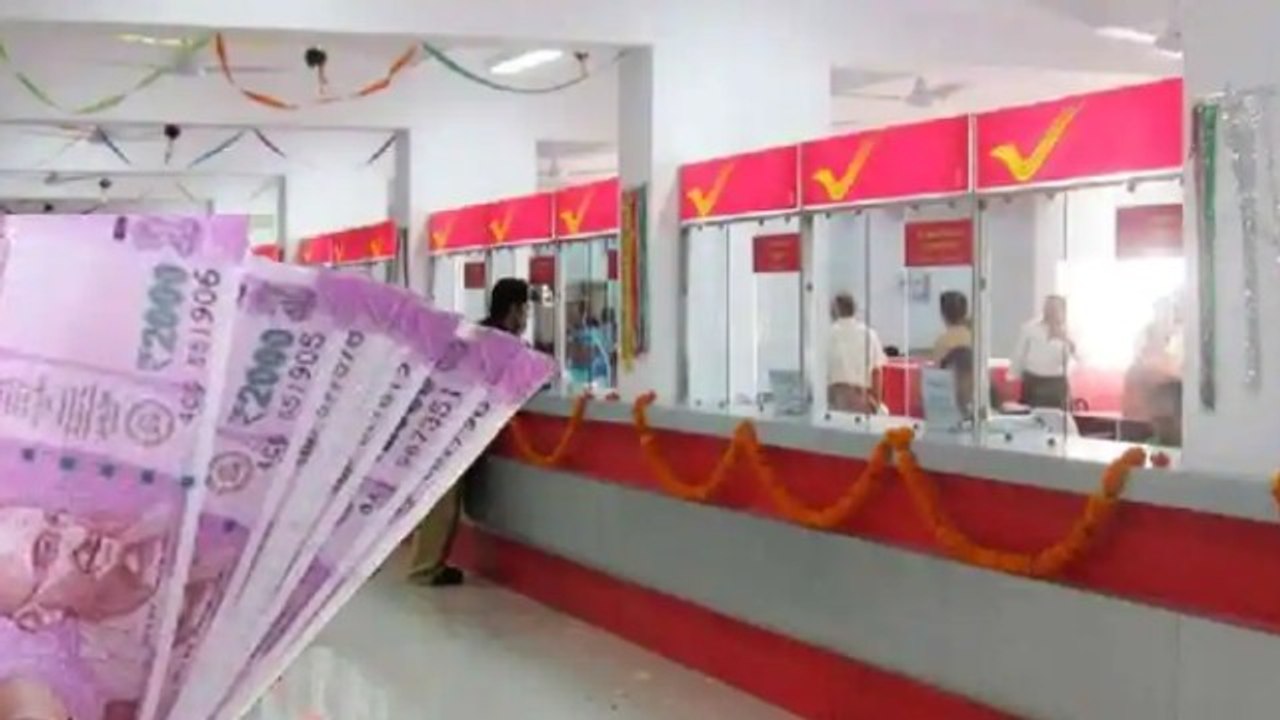 समझना जरूरी है: पोस्ट ऑफिस की इस योजना में आपको मिलेगा बैंक से ज्यादा ब्याज