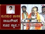 ಸುರಪುರ ಶಾಸಕ ರಾಜುಗೌಡಗೆ ಸಚಿವ ಸ್ಥಾನ..? | MLA Raju Gowda | Baburao Chinchansur | TV5 Kannada