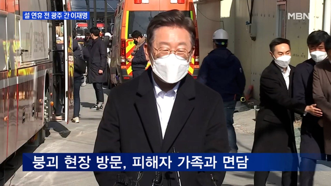 MBN 뉴스파이터-이재명, 경기도 일정 취소 후 광주로…하루 전 송영길은 문전박대