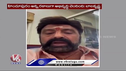 కొత్త జిల్లాలపై ఏపీ ప్రభుత్వ నిర్ణయాన్ని స్వాగతించిన నందమూరి బాలకృష్ణ | V6 వార్తలు