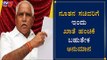 ಇಂದು ನೂತನ ಸಚಿವರಿಗೆ ಖಾತೆ ಹಂಚಿಕೆ ಬಹುತೇಕ ಅನುಮಾನ | Cabinet Minister Post || TV5 Kannada