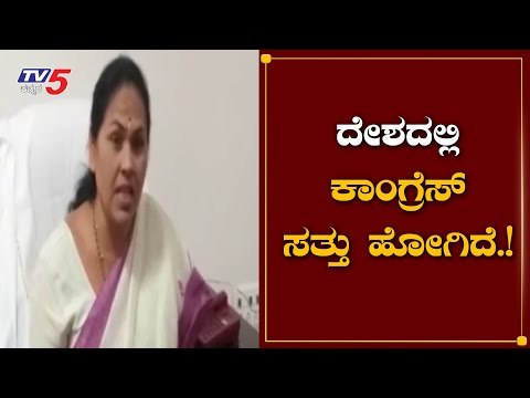 ಕಾಂಗ್ರೆಸ್​ ದೇಶದಲ್ಲಿ ಸತ್ತುಹೋಗಿದೆ : ಶೋಭ ಕರಂದ್ಲಾಜೆ | Chikkamagalur | Sonia Gandhi | TV5 Kannada