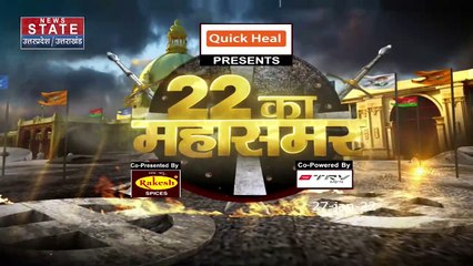 22 Ka Mahasamar : कान्हा की नगरी Mathura में अमित शाह की हुंकार | UP Election 2022 |