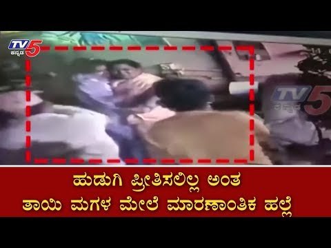 ತಾಯಿ ಮತ್ತು ಮಗಳ ಮೇಲೆ ಮಾರಣಾಂತಿಕ ಹಲ್ಲೆ | Yadagiri | Priyanka | Anand || TV5 Kannada