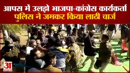 भाजपा-कांग्रेस कार्यकर्ता आए आमने-सामने। BJP-Congress Workers Came Face To Face In Khurai। MP News