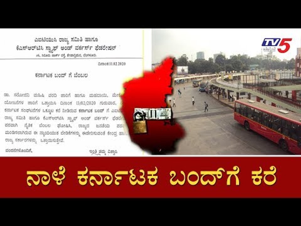 ಕನ್ನಡ ಪರ ಸಂಘಟನೆ ಒಕ್ಕೂಟದಿಂದ ಬಂದ್​ಗೆ ಕರೆ | Karnataka Bandh | Sarojini Mahishi | TV5 Kannada