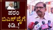 ಪರಂ ಬಿಎಸ್​ವೈಗೆ ಕಿಡಿ..! | G Parameshwara on BS Yeddyurappa For Cabinet Expansion |  | TV5 Kannada
