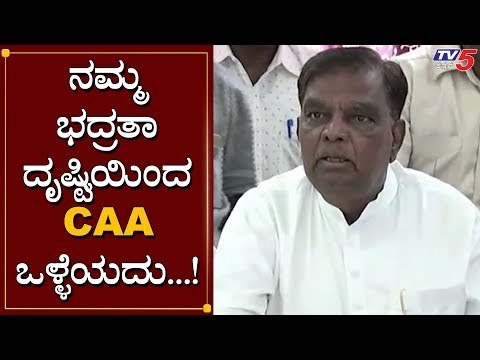BJP MP Srinivas Prasad Reacts On CAA Act | TV5 Kannada