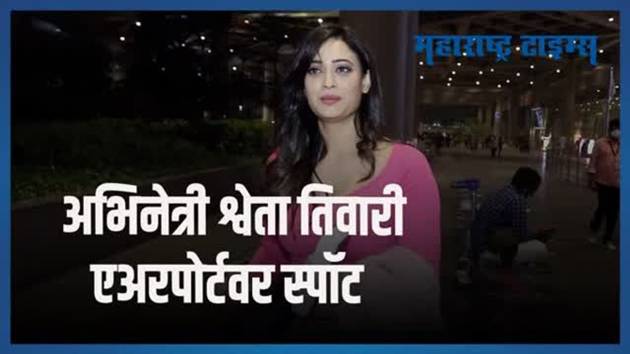 मेरी ब्रा का साइज भगवान ले रहे; श्वेताच्या वक्तव्याने वाद