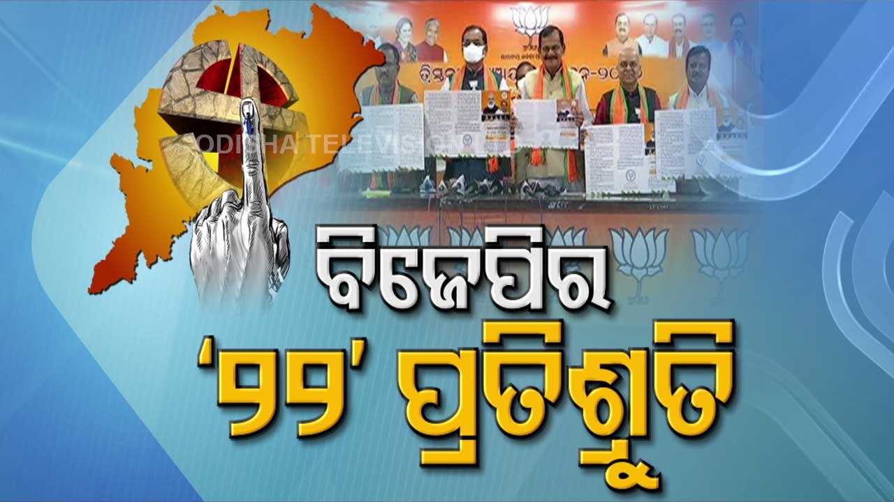 Odisha Panchayat Polls- Parties Release Manifestos To Attract Voters