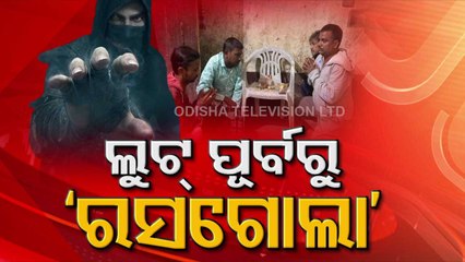 Rasagola Offering By Robber Gang In Bhubaneswar- Know Shocking Details