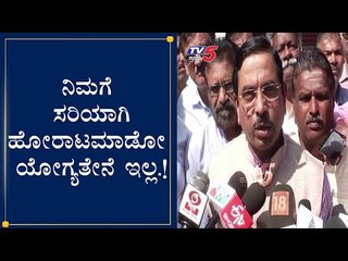 ನಿಮಗೆ ಸರಿಯಾಗಿ ಹೋರಾಟಮಾಡೋ ಯೋಗ್ಯತೇನೆ ಇಲ್ಲ | Prahlad Joshi | C M Yeddyurappa | TV5 Kannada