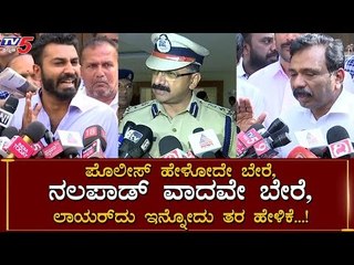 ಪೊಲೀಸರು ಹೇಳೋದೇ ಬೇರೆ, ನಲಪಾಡ್​, ಅವರ ಲಾಯರ್​ ಹೇಳೋದೇ ಬೇರೆ | Nalapad Case | TV5 Kannada