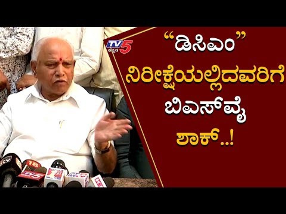 ಮತ್ತೊಂದು DCM ಹುದ್ದೆ ಸೃಷ್ಟಿ ಇಲ್ಲ | BS Yeddyurappa | DCM Position Fight | TV5 Kannada