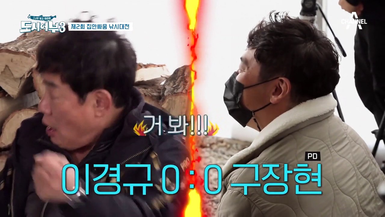 낚시 대전 중간 점검, 신경전 MAX "우린 질 자신이 없는데?"