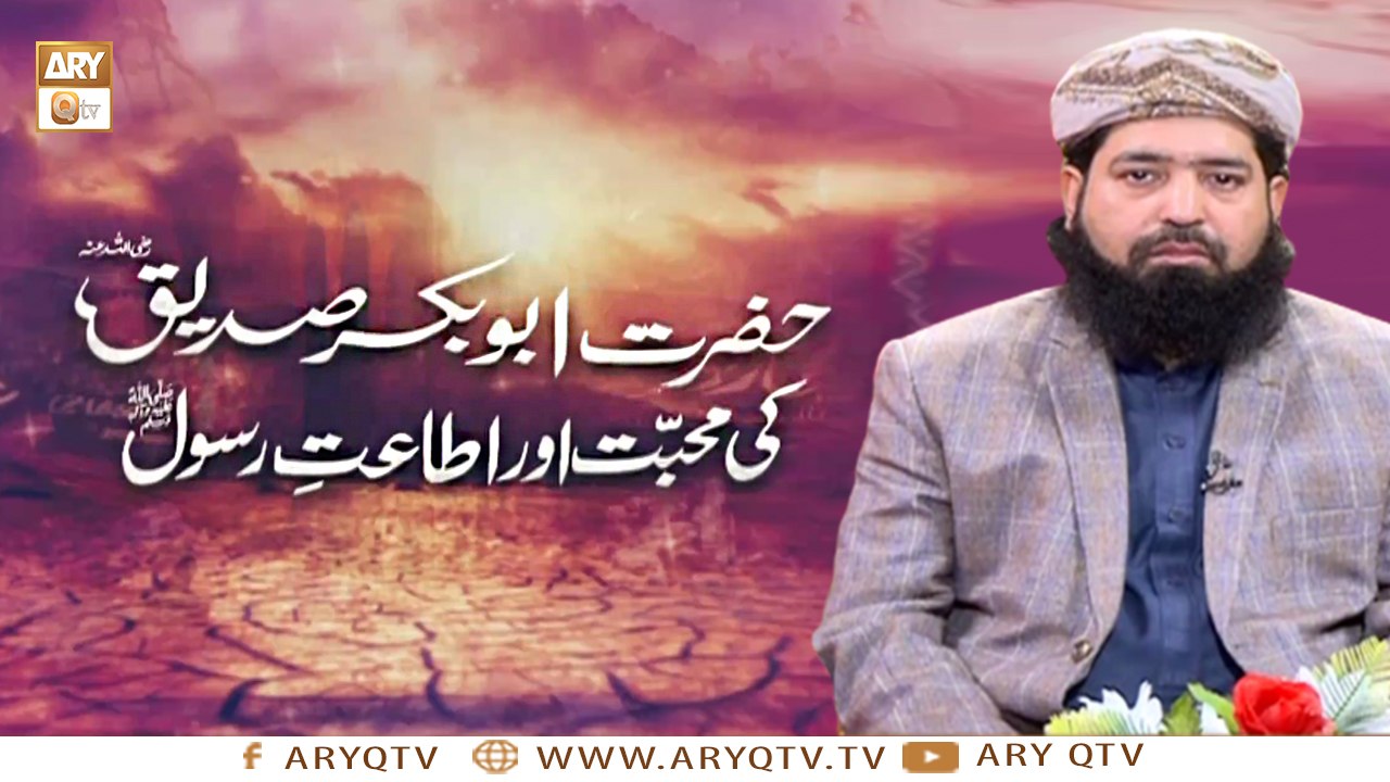 Hazrat Abu Bakr Siddique R.A Ki Muhabbat Aur It...