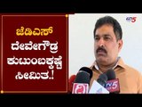 ಹೆಚ್​ ಡಿ ಕುಮಾರಸ್ವಾಮಿ ವಿರುದ್ದ ವಾಗ್ದಾಳಿ ನಡೆಸಿದ ಪುಟ್ಟಣ್ಣ | H D Kumaraswamy | Puttanna | TV5 Kannada