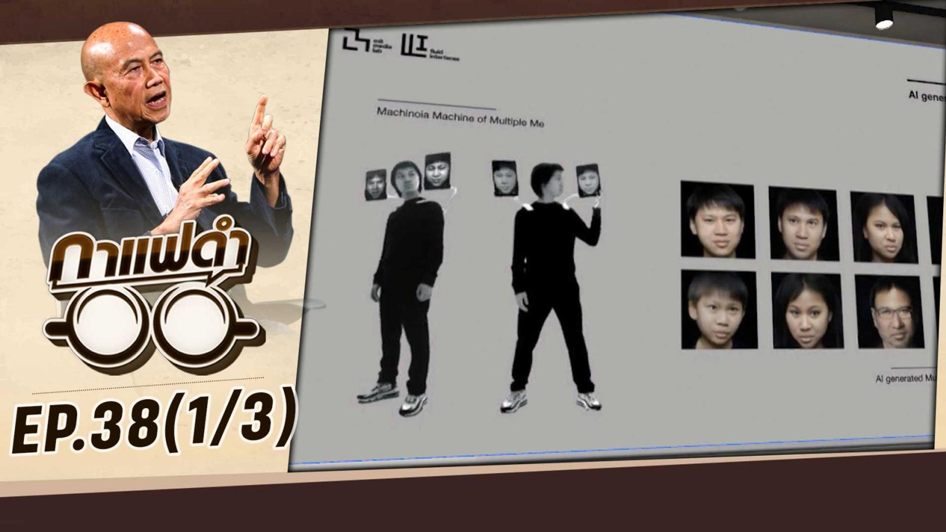 พาท่อง Metaverse โลกแห่งอนาคต | กาแฟดำ EP38 (1/3) | สุทธิชัย หยุ่น