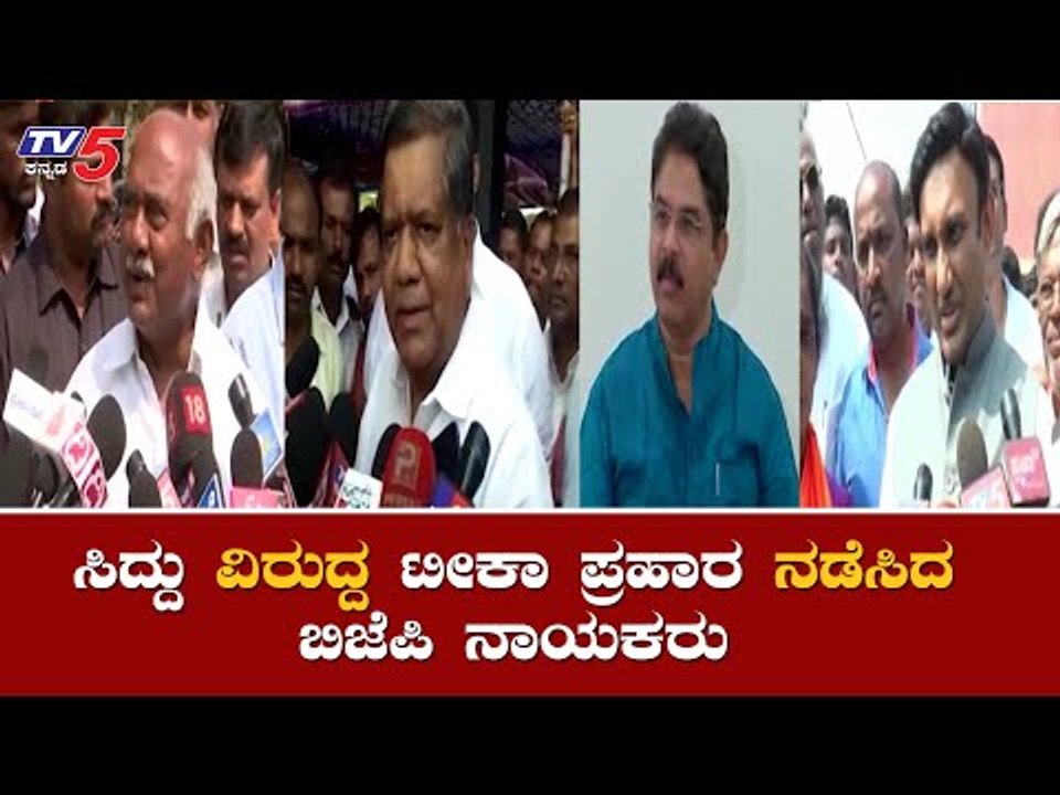 ಸಿದ್ದು ವಿರುದ್ದ ನೂತನ ಸಚಿವರ ವಾಗ್ದಾಳಿ | New Ministers are Reacts On Siddaramaiah Statement| TV5 Kannada