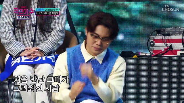 지울 수 없는 국민가수 고막 남친 김동현 ‘내가 저지른 사랑’♬ TV CHOSUN 220127 방송