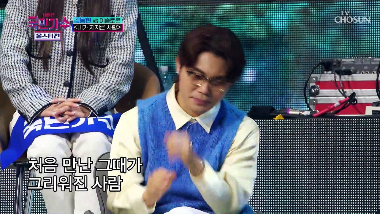 지울 수 없는 국민가수 고막 남친 김동현 ‘내가 저지른 사랑’♬ TV CHOSUN 2...