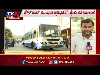 ಸಂಗೊಳ್ಳಿ ರಾಯಣ್ಣ ರೈಲ್ವೆ ನಿಲ್ದಾಣದಿಂದ ಮೆರವಣಿಗೆಗೆ ಮುಂದಾದ ಹೋರಾಟಗಾರರು | Karnataka Bandh | TV5 Kannada