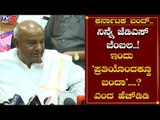 HD Deve Gowda Reacts On Karnataka Bandh | Sarojini Mahishi Report | Raichur | TV5 Kannada