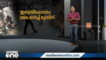 കേരളത്തിൽ NIA ആദ്യമായി ഏറ്റെടുത്ത കോഴിക്കോട് ഇരട്ടസ്‌ഫോടനക്കേസിന്റെ നാൾവഴികൾ