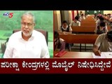 ಪರೀಕ್ಷಾ ಕೇಂದ್ರಗಳಲ್ಲಿ ಮೊಬೈಲ್ ನಿಷೇಧಿಸಿದ್ದೇವೆ | Minister Suresh Kumar | SSLC Exam 2020 | TV5 Kannada