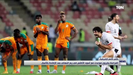 الفراعنة يضربون موعد مع أسود الأطلس في ربع النهائي بعد الإطاحة بالأفيال