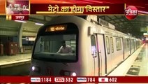 जयपुर मेट्रो के मौजूदा रूट का होगा विस्तार: बोर्ड बैठक में हरी ​झंडी, सरकार को भेजा प्रस्ताव