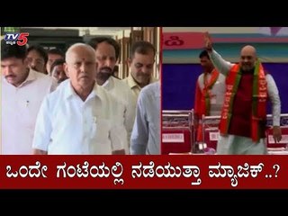 ನೂತನ ಸಚಿವರ ಪಟ್ಟಿ ಅಂತಿಮಗೊಳಿಸಿಲು ಸಿಎಂ ಪ್ಲಾನ್ | CM Yeddyurappa | Amit Shah | TV5 Kannada