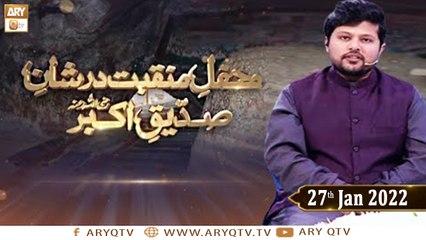 Mehfil e Manqabat Dar Shan e Siddique e Akbr R.A - Syed Adnan Khalid - 27th January 2022 - ARY Qtv