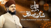 Mufti Muhammad Ismail Noorani | Latest Bayan on Dar Shan e Siddique e Akbar R.A #MehfileNaatoManqabat