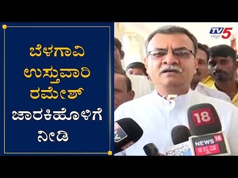 ಬೆಳಗಾವಿ ಉಸ್ತುವಾರಿ ರಮೇಶ್ ಜಾರಕಿಹೊಳಿಗೆ ನೀಡಿ | MLA Mahesh Kumathalli | Ramesh Jarkiholi | TV5 Kannada