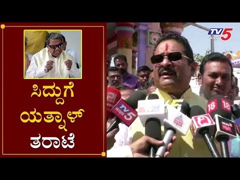 ಸಿದ್ದರಾಮಯ್ಯ ಅಂಬೇಡ್ಕರ್​ ಸಂವಿಧಾನಕ್ಕೆ ಅಪಮಾನ | Basangouda Patil Yatnal against Siddaramaiah |TV5 Kannada
