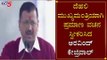 Arvind Kejriwal Takes oath As Delhi Chief Minister | Aam Aadmi Party | TV5 Kannada