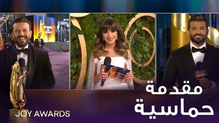 مقدمة حماسية لحفل توزيع جوائز #JoyAwards