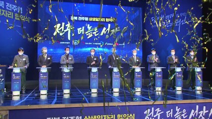 전주·익산·논산도 '상생형 지역 일자리 협약' 체결 / YTN