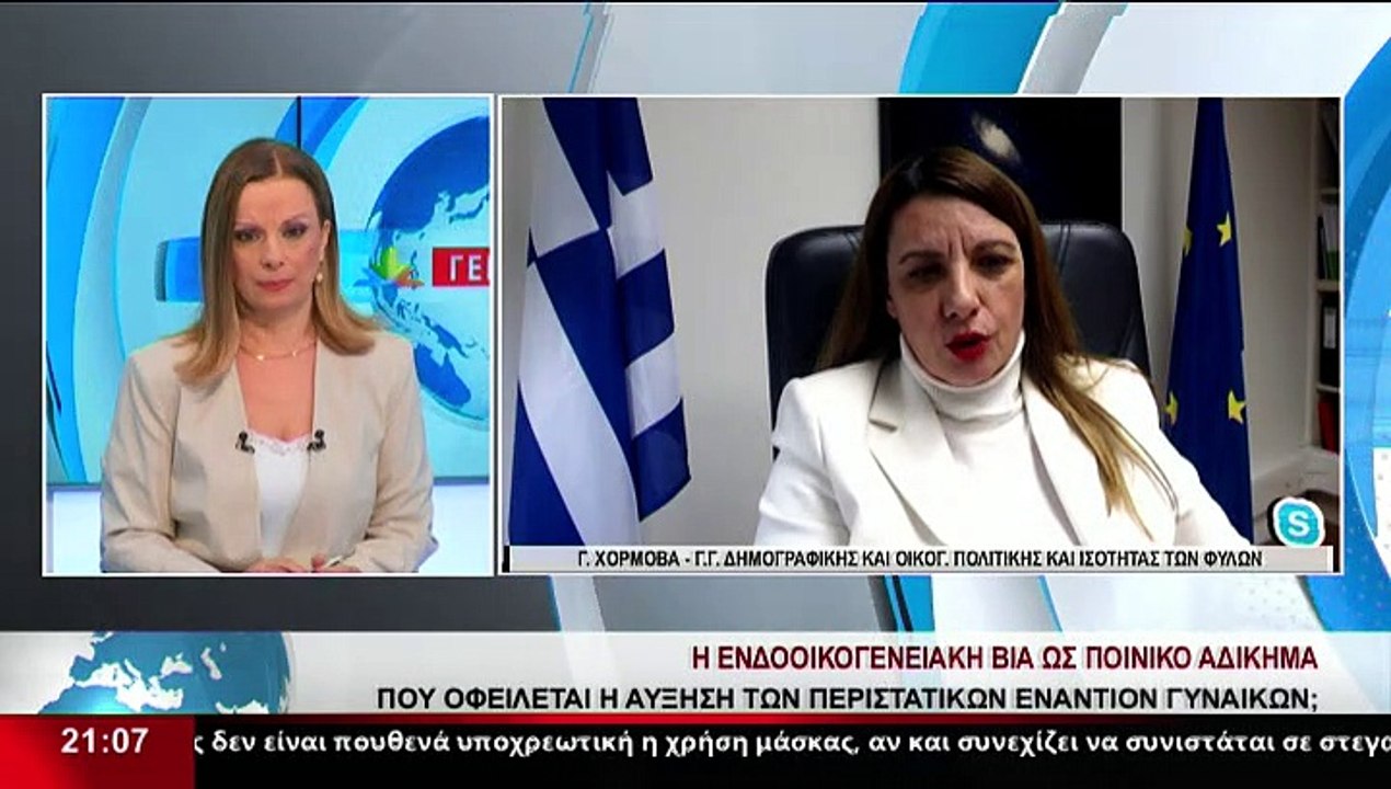 Η Γ. Γ. Δημογραφικής και οικογενειακής πολιτική...