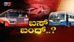 Hunger Strike May Affect Bmtc  And Ksrtc Bus Service Partially | TV5 Kannada