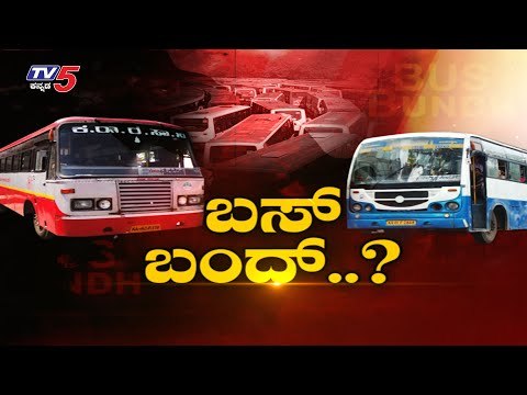 Hunger Strike May Affect Bmtc And Ksrtc Bus Service Partially | TV5 Kannada