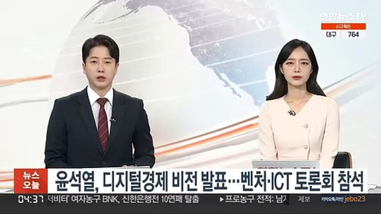 윤석열, 디지털 경제 비전 발표…벤처·ICT 토론회 참석
