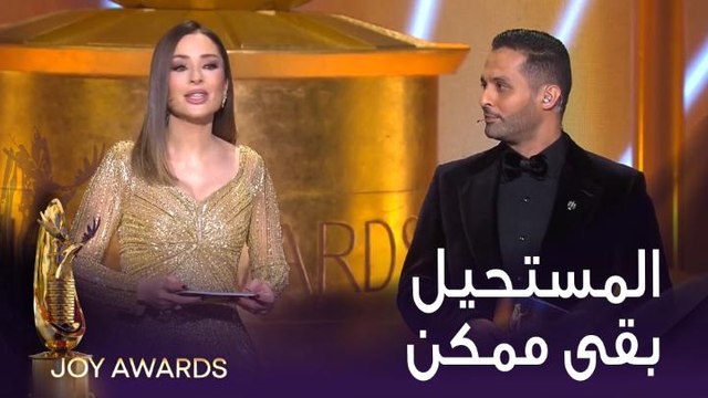 وفاء الكيلاني وياسر القحطاني ومقدمة مميزة ومختلفة لحفل توزيع جوائز #JoyAwards